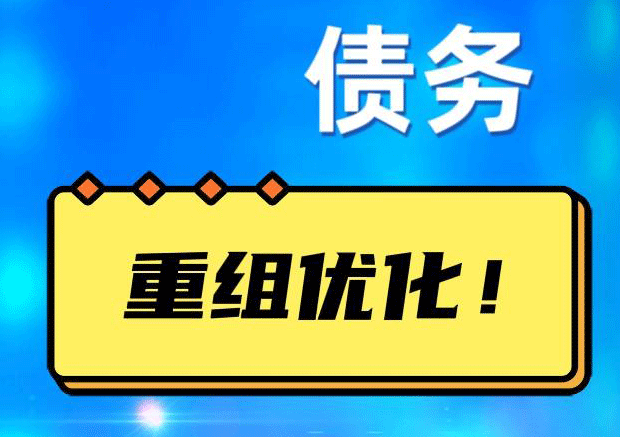 濉溪探索你的公积金贷款潜力：债务整合与贷款机会